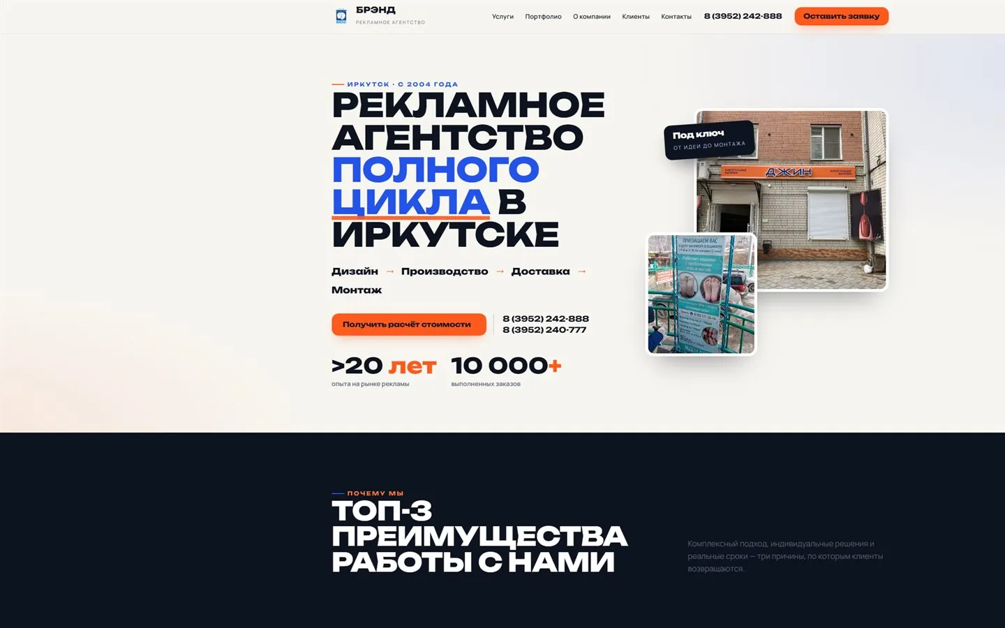 РА «Брэнд» после: светлый лендинг, крупная типографика, чёткий путь к заявке