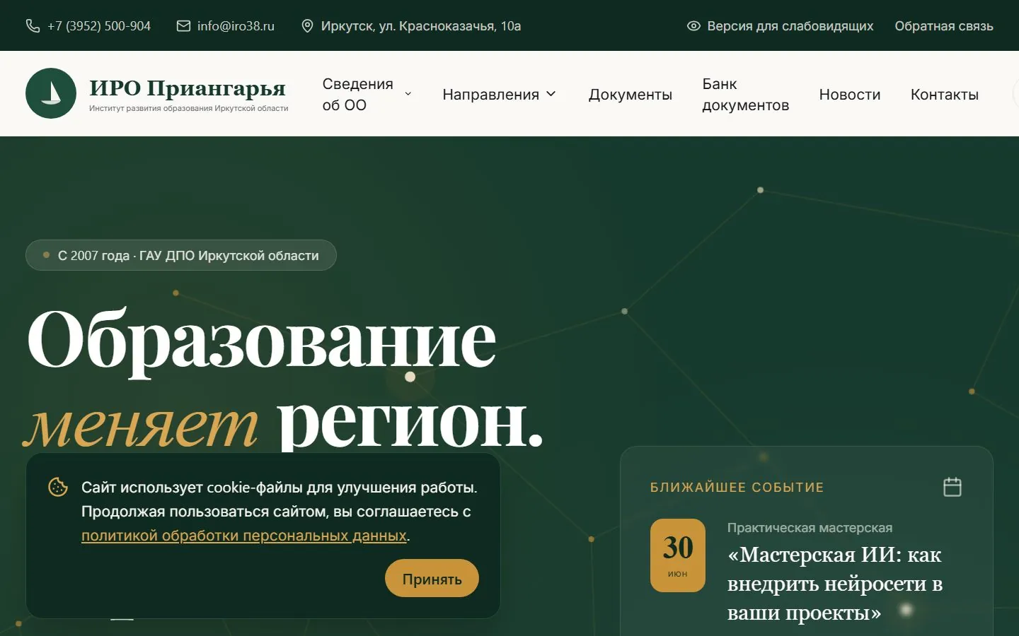 ИРО38 после: чистый редизайн, единая сетка, спокойная типографика