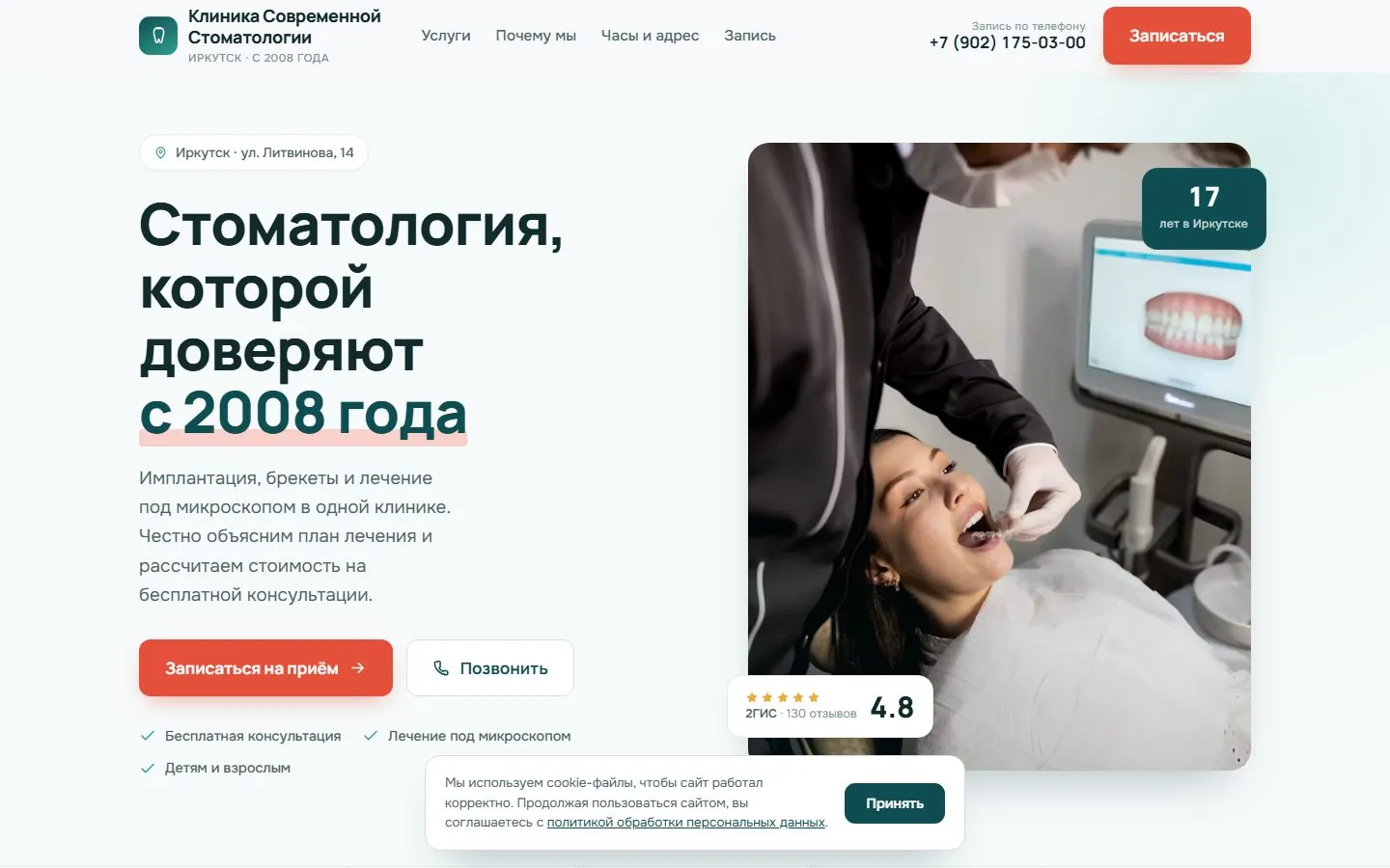 Стоматология после: светлый мятный интерфейс, ясная запись на приём
